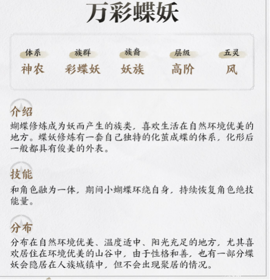 仙剑世界万彩蝶妖如何获得 仙剑世界万彩蝶妖获得技巧