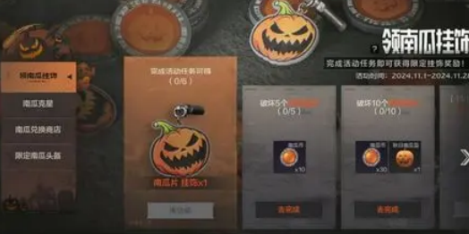 暗区突围万圣节活动有哪些,暗区突围2024万圣节活动一览,暗区突围