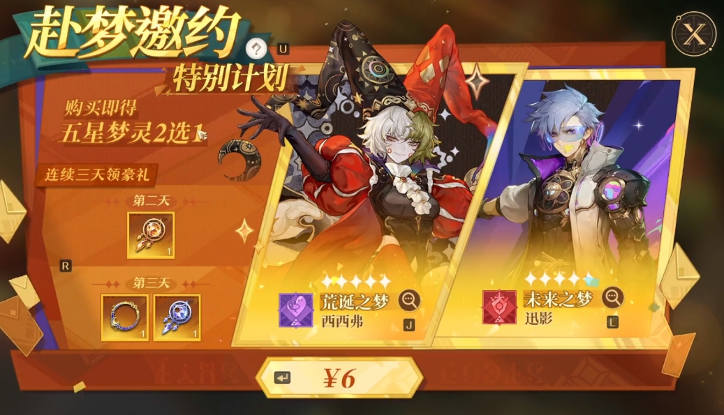 无尽梦回荒诞之梦和未来之梦怎么选,无尽梦回赴梦邀约选择攻略