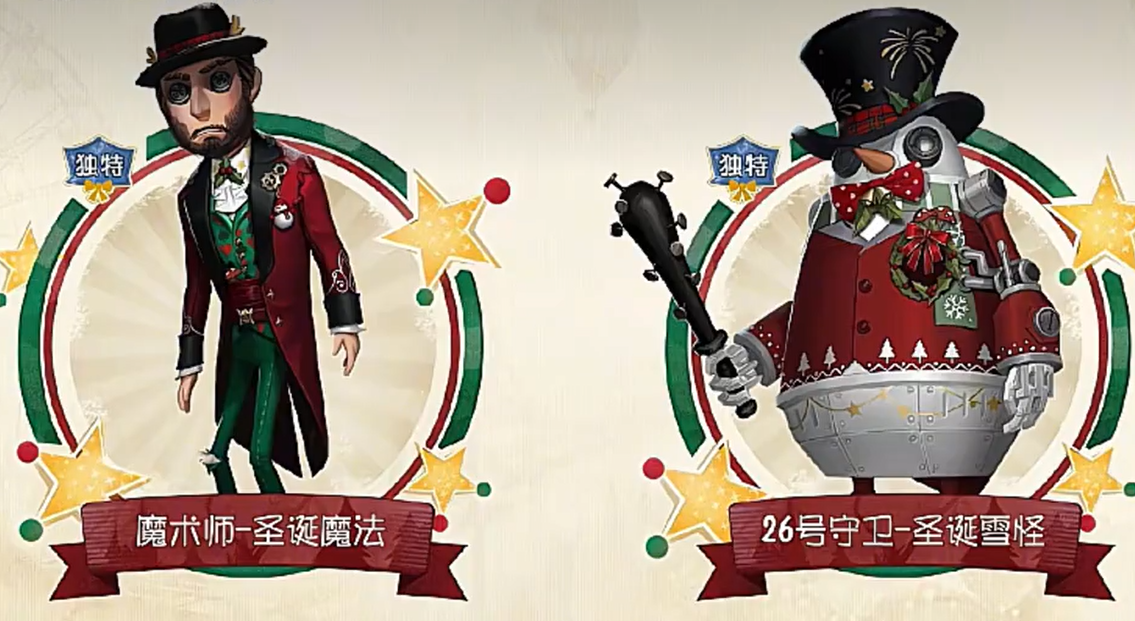第五人格圣诞节活动有什么内容,第五人格圣诞节活动一览,第五人格