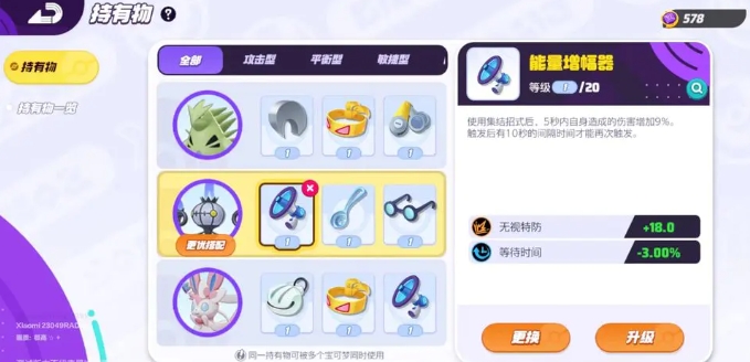 宝可梦大集结水晶灯火灵持有物怎么选,水晶灯火灵持有物选择推荐