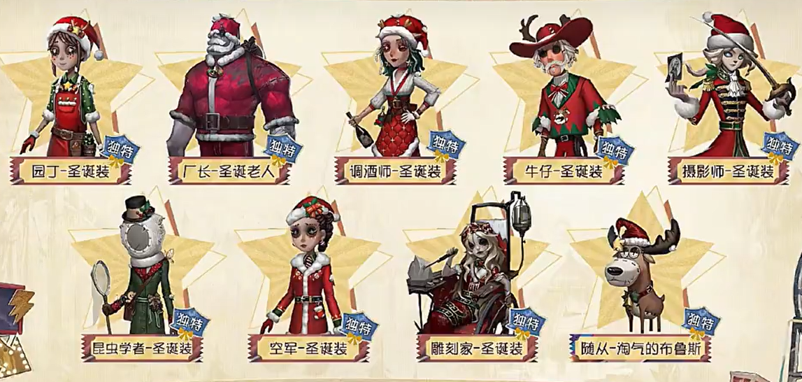第五人格圣诞节活动有什么内容,第五人格圣诞节活动一览,第五人格
