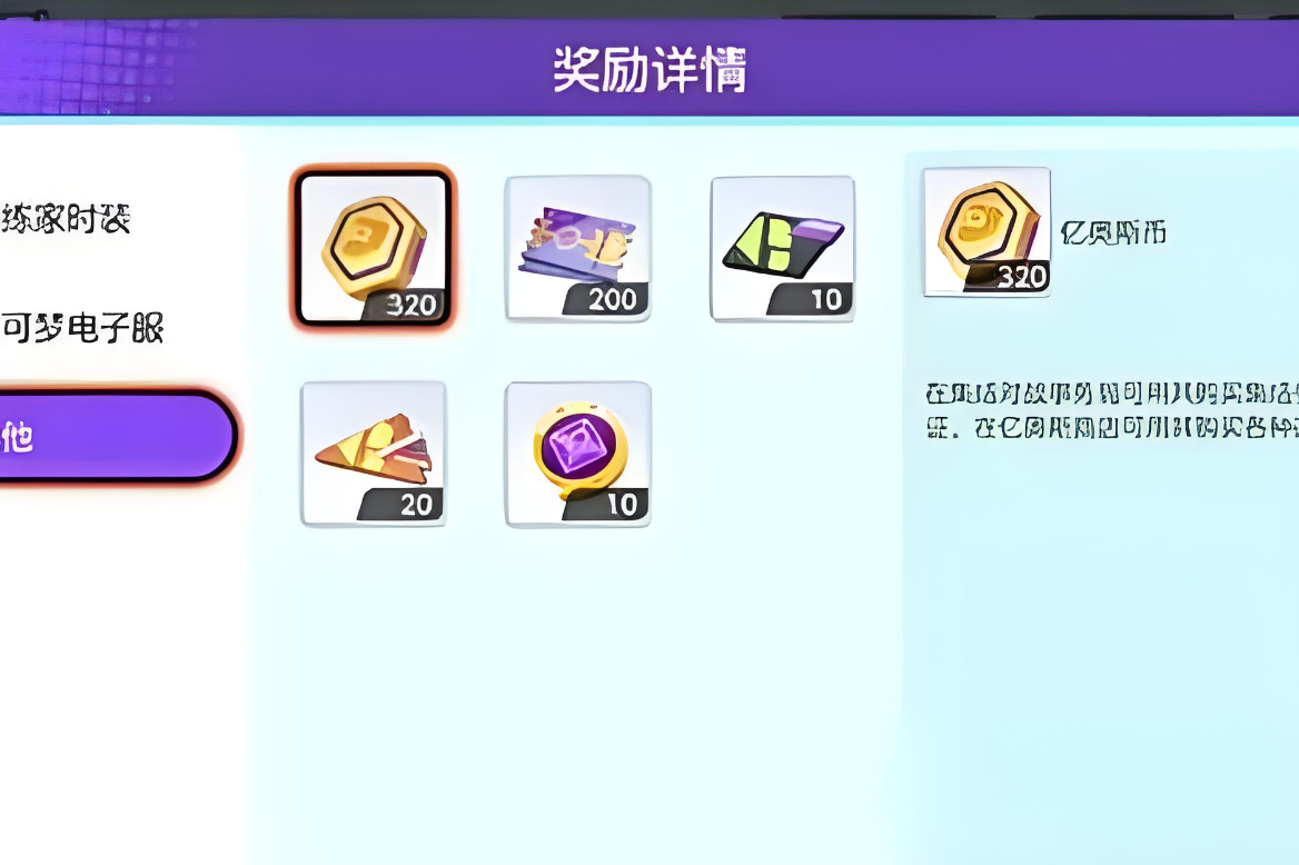 宝可梦大集结亿奥斯券是什么,宝可梦大集结亿奥斯券介绍