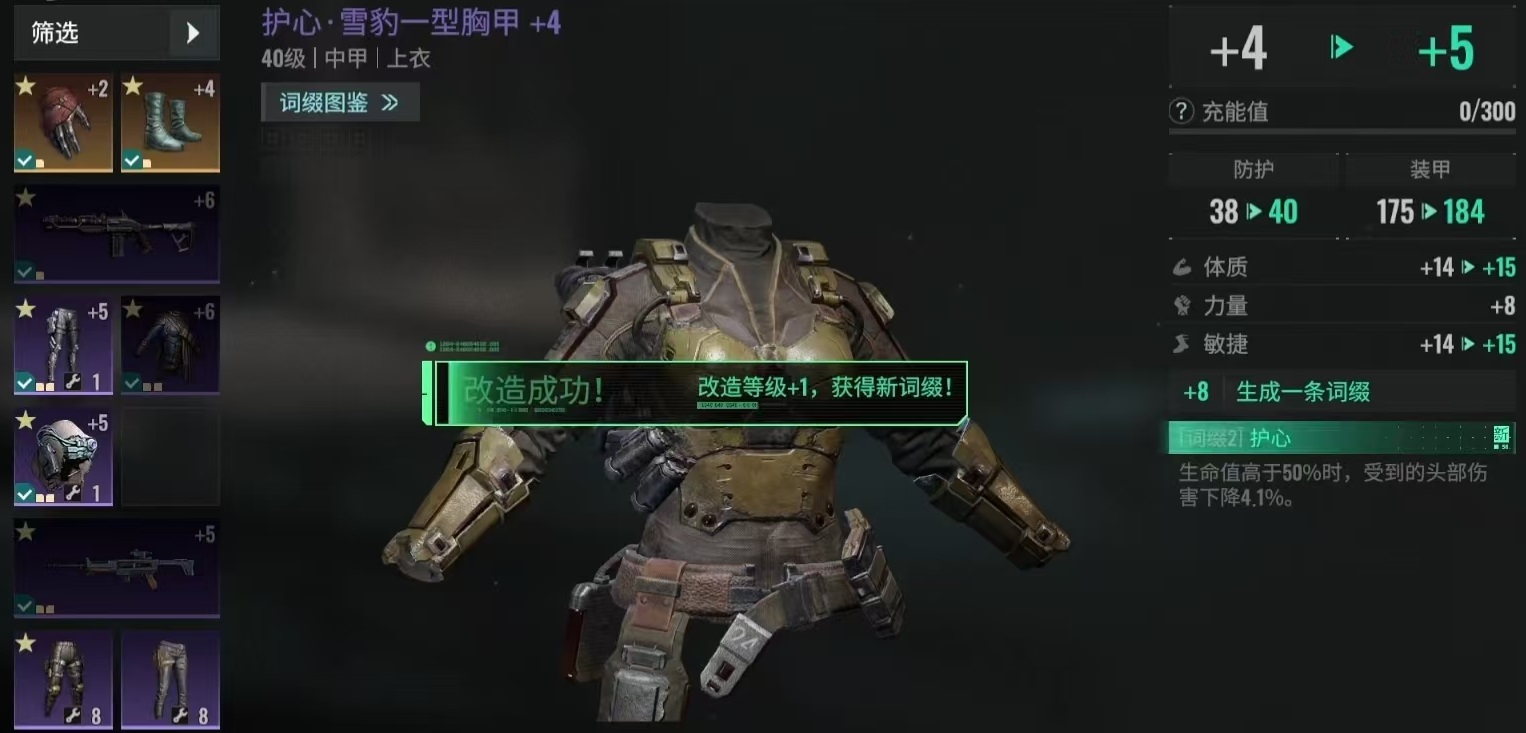 破碎之地词缀转移攻略,破碎之地词缀怎么转换