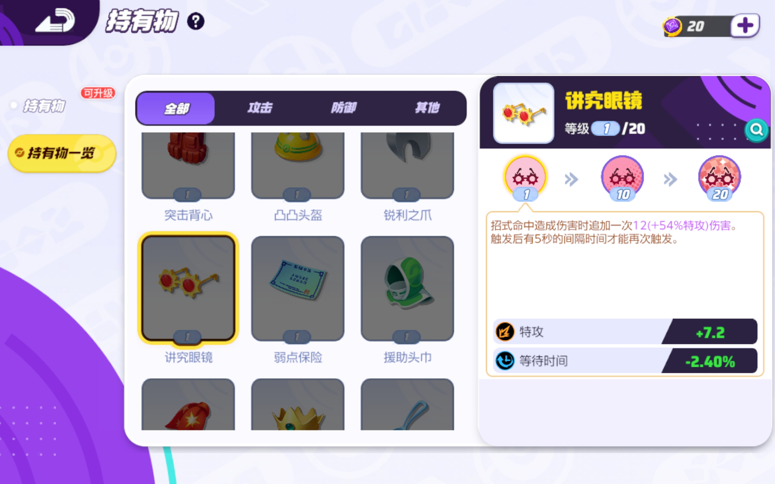 宝可梦大集结叶伊布持有物怎么选,叶伊布持有物选择攻略