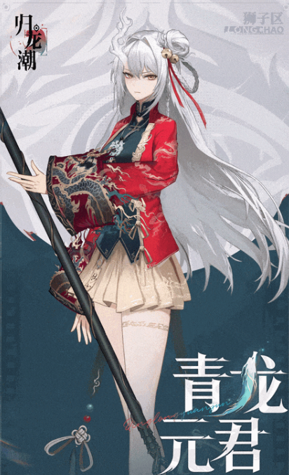 归龙潮青龙元君介绍,归龙潮青龙元君怎么样