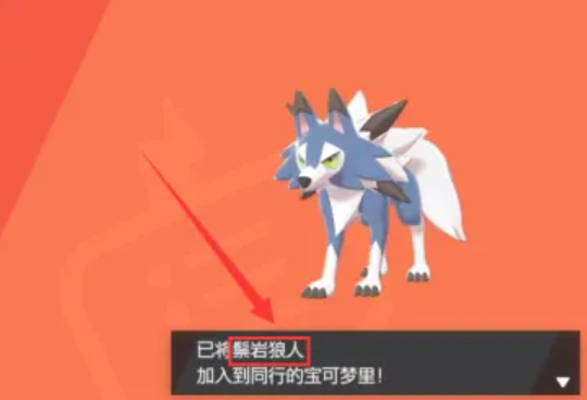 宝可梦大集结岩狗狗的进化方式,宝可梦大集结岩狗狗怎么进化