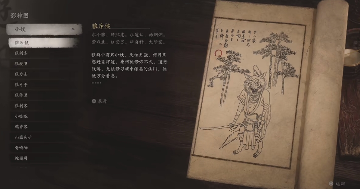 黑神话悟空影神图有什么用,黑神话悟空影神图作用详解