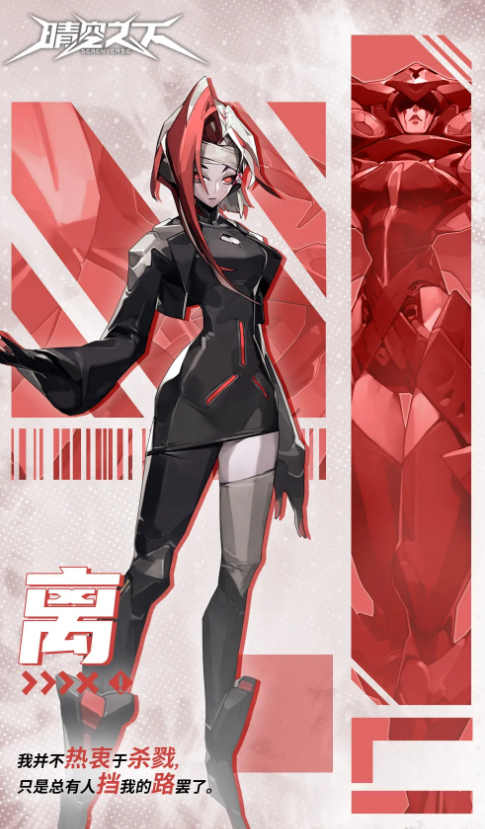 晴空之下离角色解析,晴空之下离角色介绍
