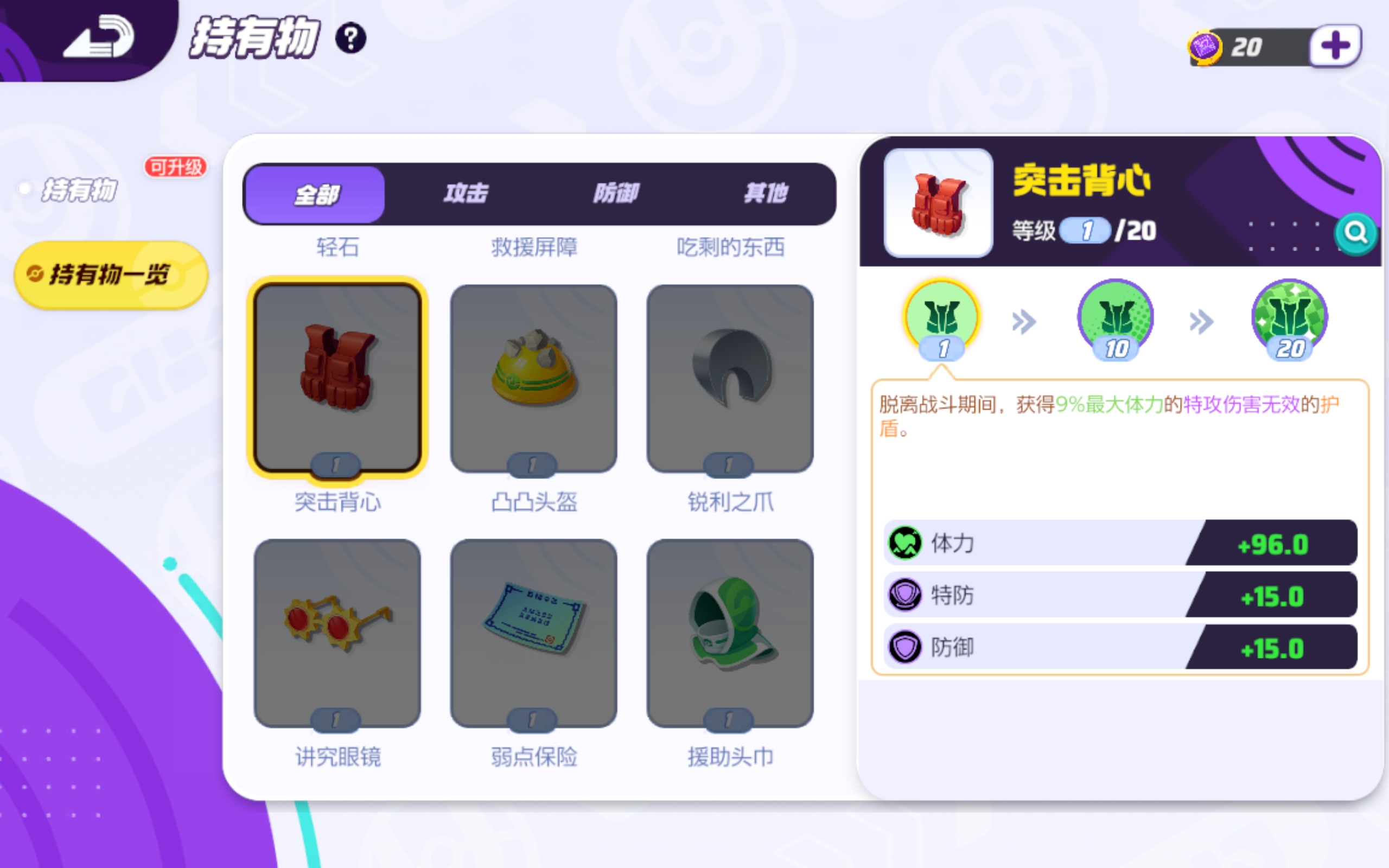 宝可梦大集结叶伊布持有物怎么选,叶伊布持有物选择攻略
