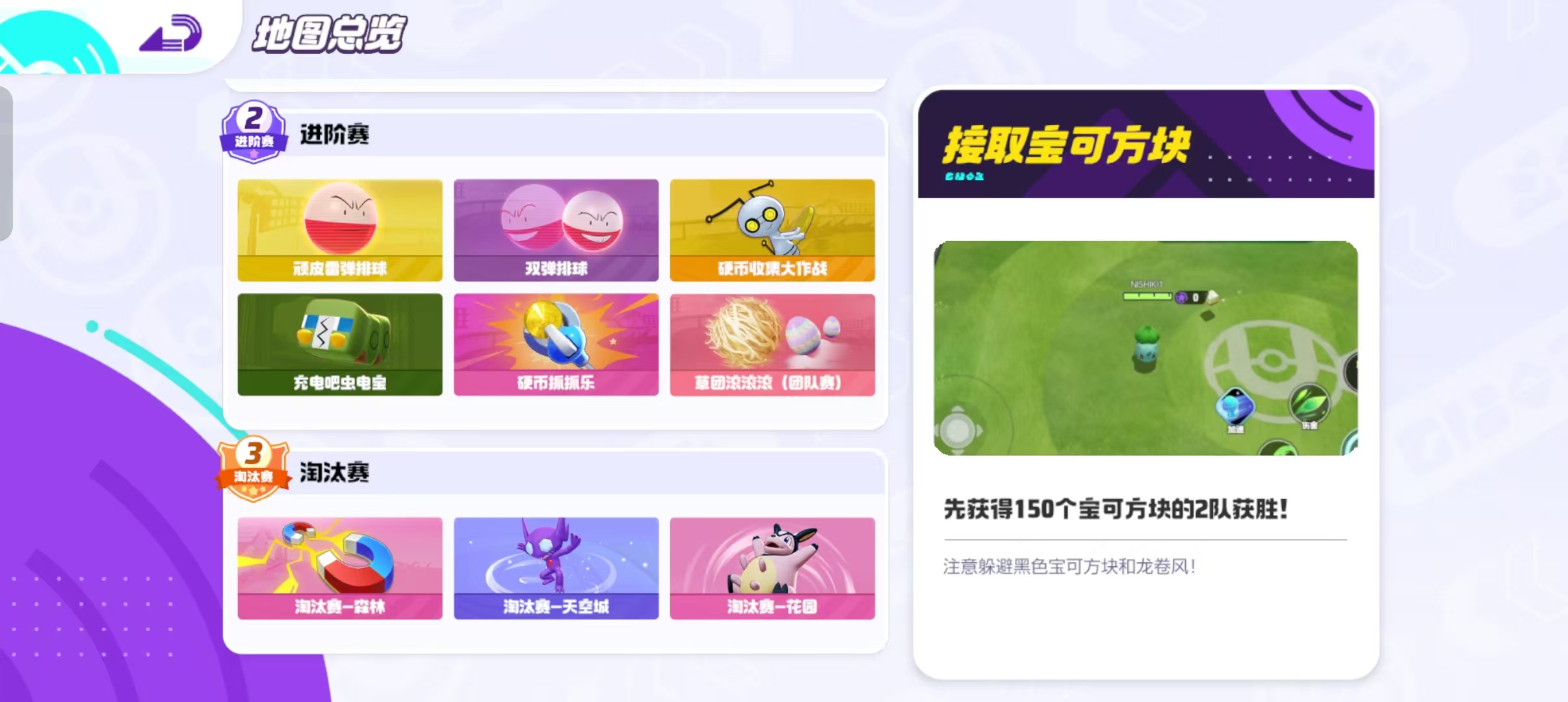 宝可梦大集结积分赛怎么打,积分赛打法攻略介绍