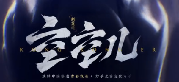 王者荣耀空空儿介绍,王者荣耀空空儿怎么样,王者荣耀