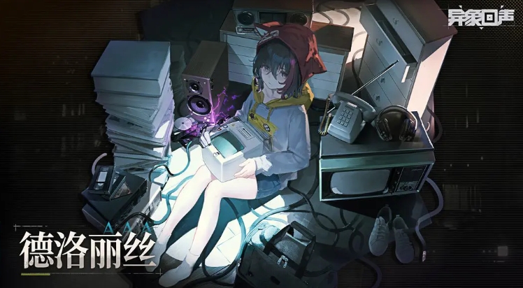 异象回声德洛丽丝怎么样,德洛丽丝探员介绍