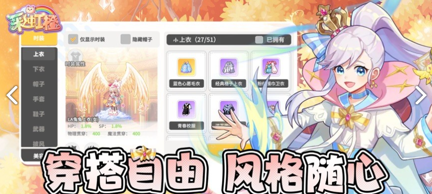 彩虹橙好玩吗,彩虹橙玩法攻略介绍