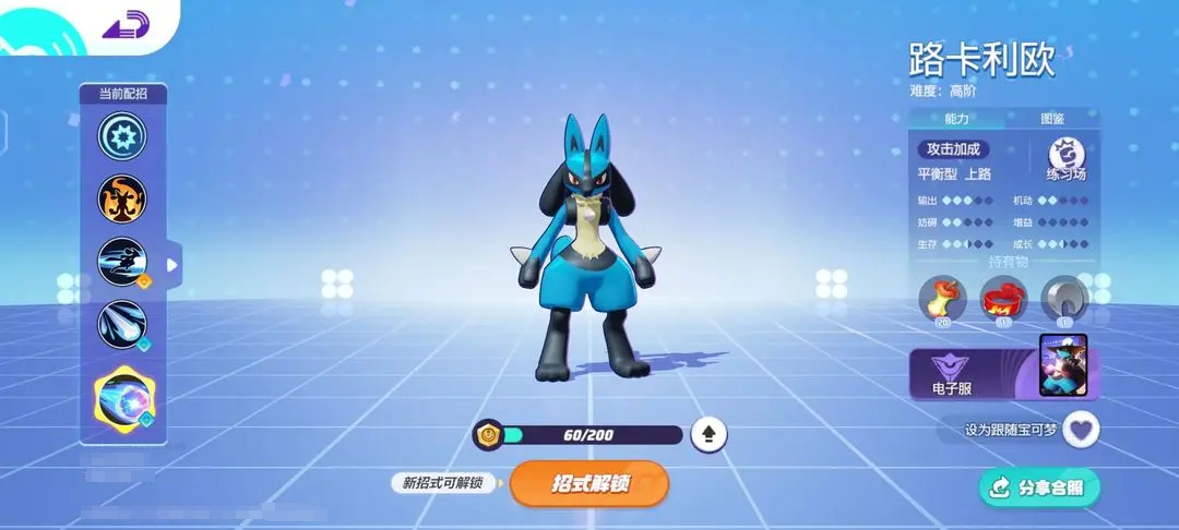 宝可梦大集结路卡利欧怎么玩,路卡利欧技能配招攻略分享