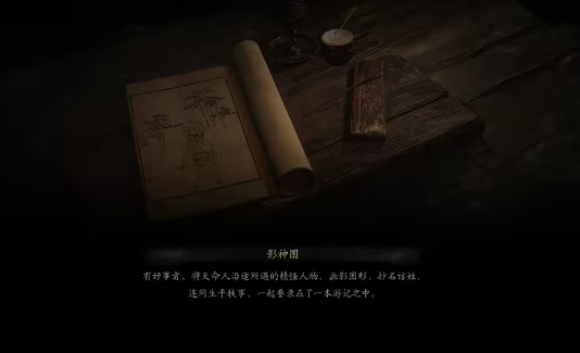 黑神话悟空影神图介绍,黑神话悟空影神图是什么