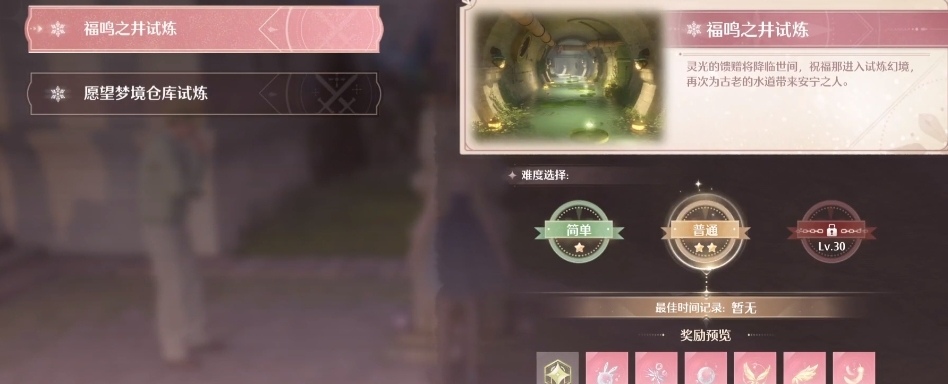 无限暖暖副本有哪些,无限暖暖副本介绍,无限暖暖