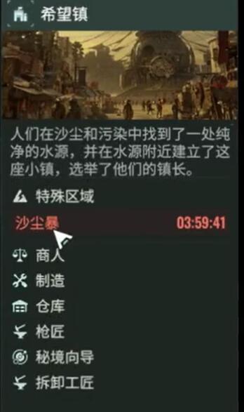 破碎之地沙尘暴刷新时间,破碎之地沙尘暴相关机制介绍