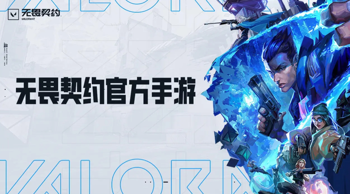 无畏契约源能行动阿尔法测试介绍,无畏契约手游阿尔法测试爆料,无畏契约