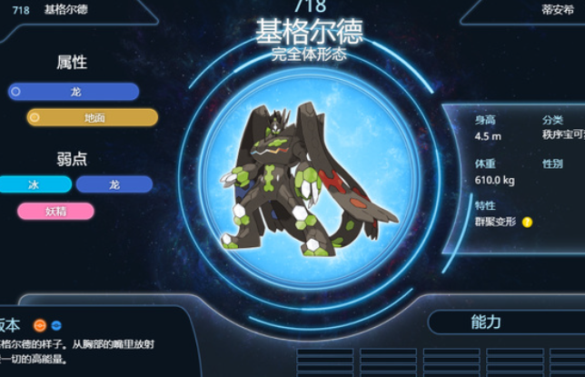 宝可梦大集结基格尔德介绍,宝可梦大集结基格尔德怎么操作