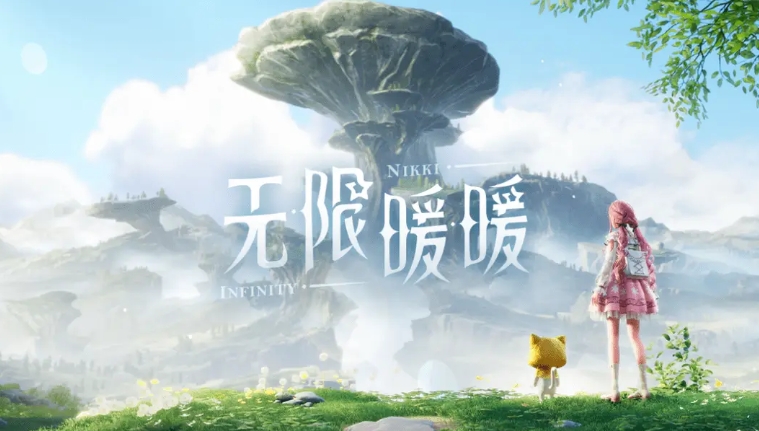 无限暖暖重逢之约开测了吗,无限暖暖重逢之约测试资格获取方法分享,无限暖暖