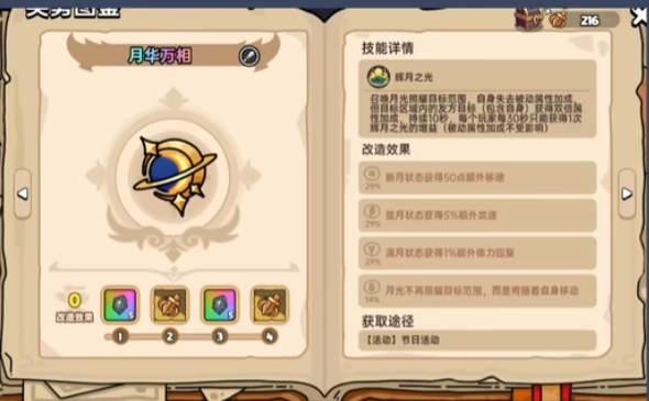 英勇之地月华万象,英勇之地手游月华万象怎么获得