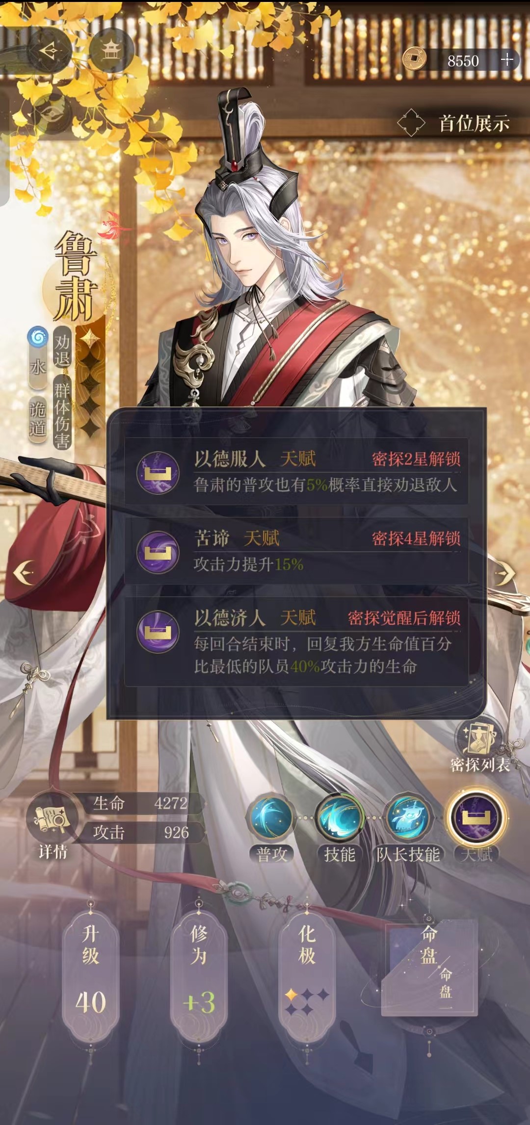 如鸢鲁肃值得培养吗,如鸢鲁肃密探分析