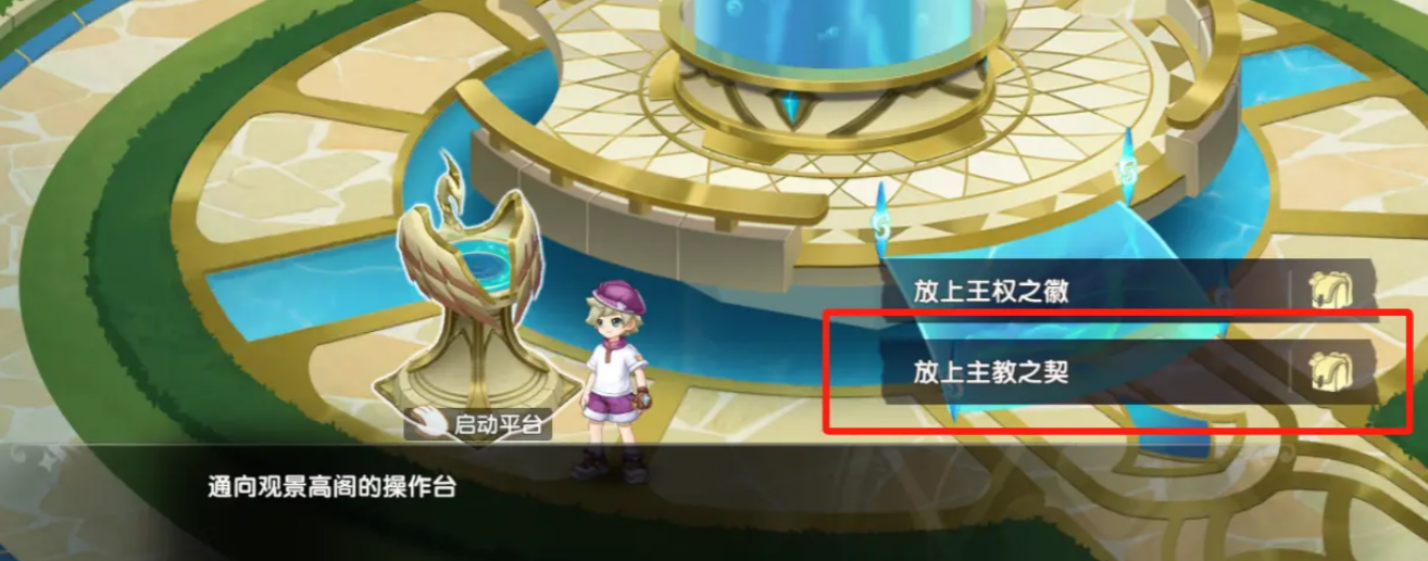 西普大陆手游主教之契介绍,西普大陆手游主教之契有什么用