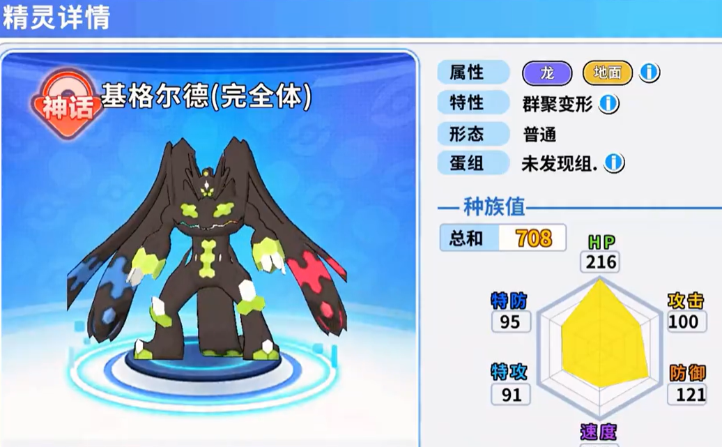 宝可梦大集结基格尔德介绍,宝可梦大集结基格尔德怎么操作