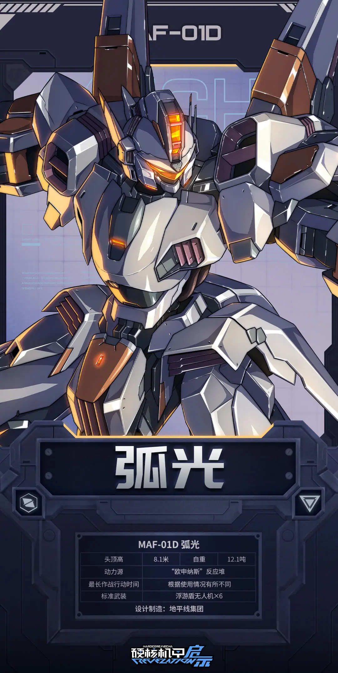 硬核机甲启示弧光怎么样,硬核机甲启示弧光机甲介绍