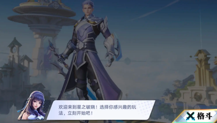 星之破晓新手功略,星之破晓新手入门技巧,星之破晓
