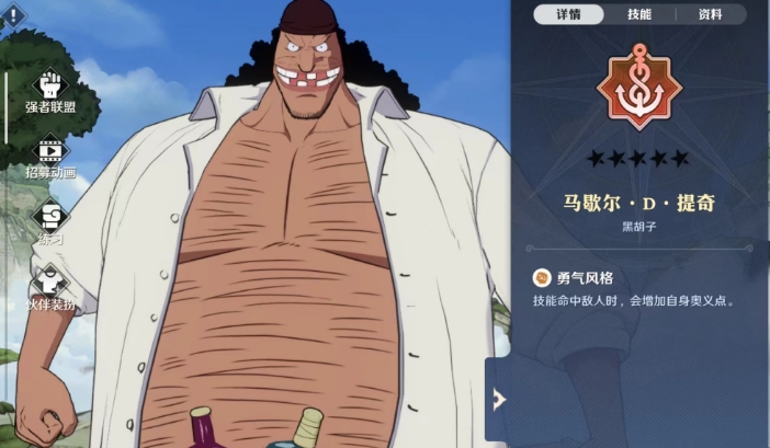 航海王壮志雄心黑胡子是谁,黑胡子身份介绍