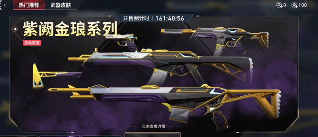 无畏契约手游武器定价是多少,无畏契约手游武器系列介绍,无畏契约