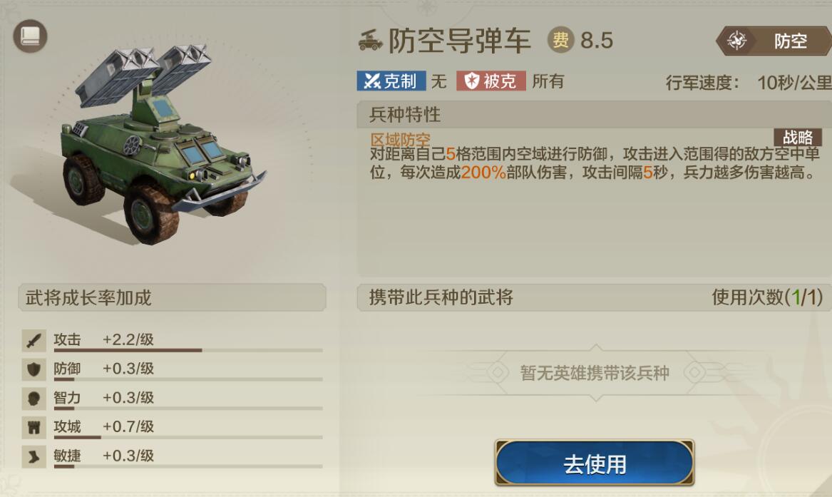 世界启元防空导弹车怎么解锁,世界启元防空导弹车兵种介绍