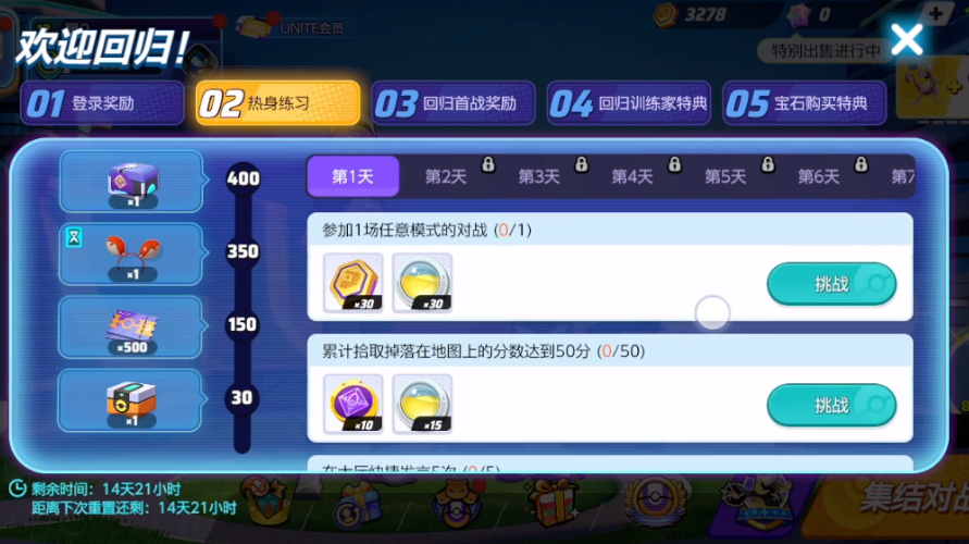 宝可梦大集结回归奖励怎么获取,宝可梦大集结回归奖励获取攻略
