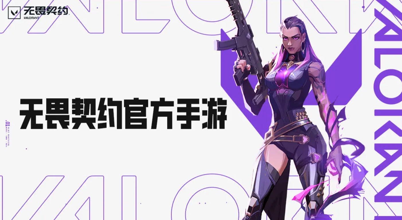 无畏契约源能行动阿尔法测试介绍,无畏契约手游阿尔法测试爆料,无畏契约