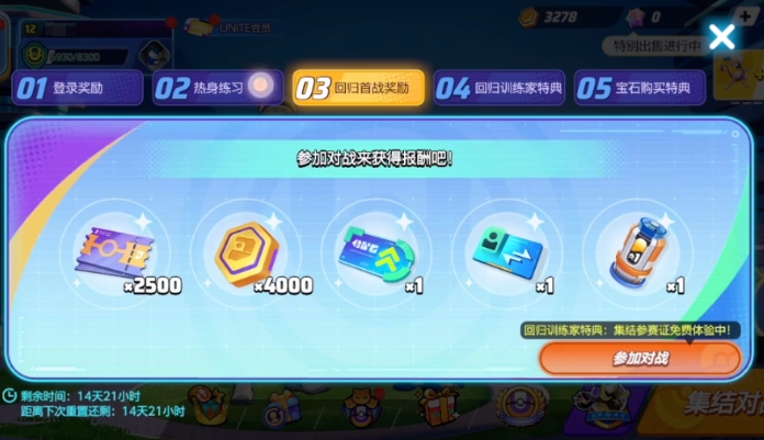 宝可梦大集结回归奖励怎么获取,宝可梦大集结回归奖励获取攻略