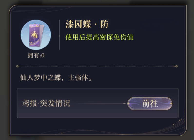 如鸢孙权漆园蝶加什么属性好,如鸢孙权漆园蝶加点推荐