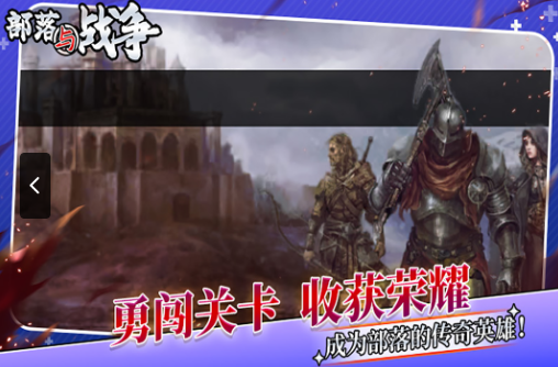 部落与战争手游玩法介绍,部落与战争手游好玩吗