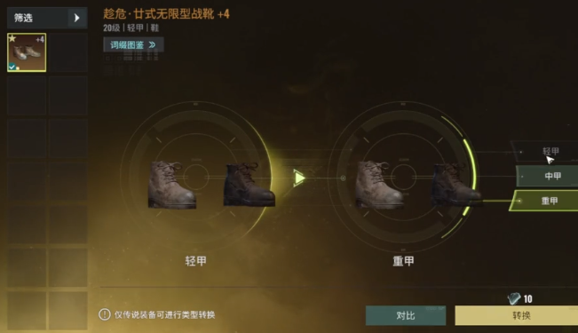 破碎之地装备升级材料一览,破碎之地装备升级要哪些材料