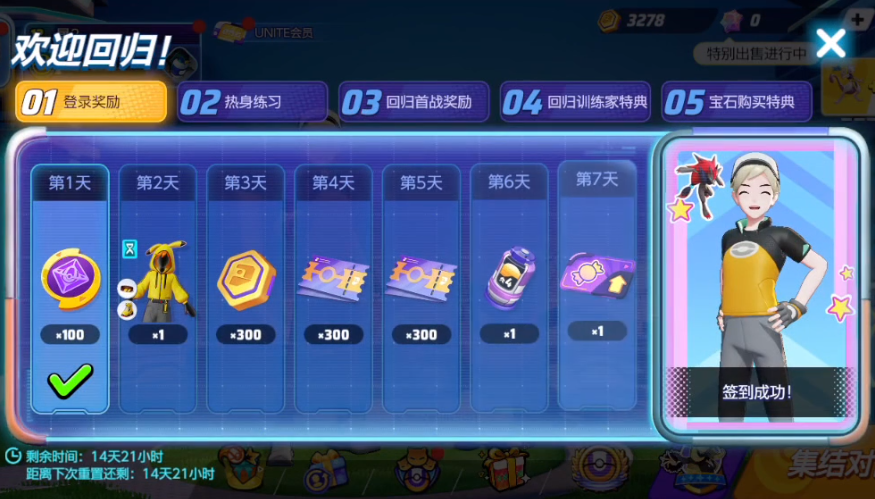 宝可梦大集结回归奖励怎么获取,宝可梦大集结回归奖励获取攻略