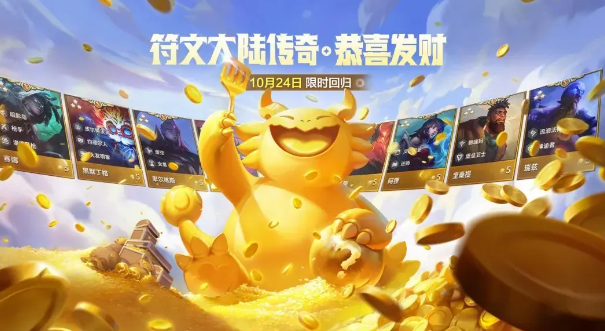 金铲铲之战恭喜发财模式什么时候返场,金铲铲之战恭喜发财模式介绍,金铲铲之战