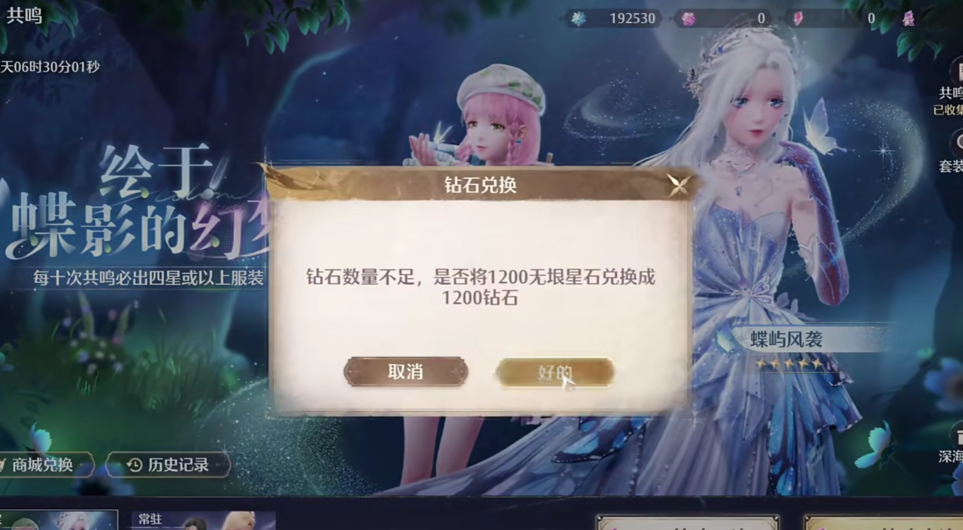 无限暖暖星石是什么,无限暖暖星石介绍,无限暖暖