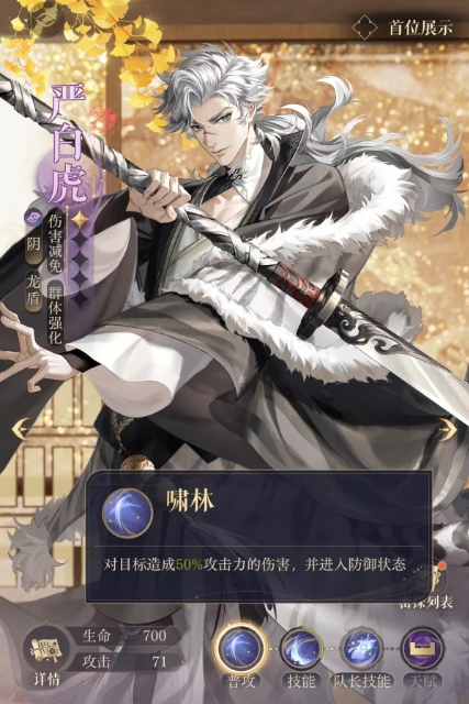 如鸢严白虎密探介绍,严白虎密探效果分析