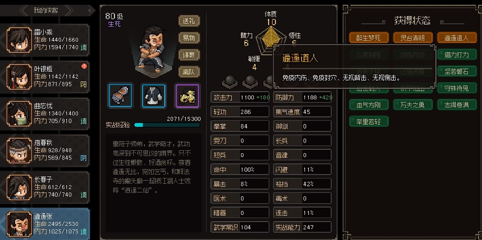 大侠立志传最强伙伴是谁,大侠立志传强势伙伴推荐