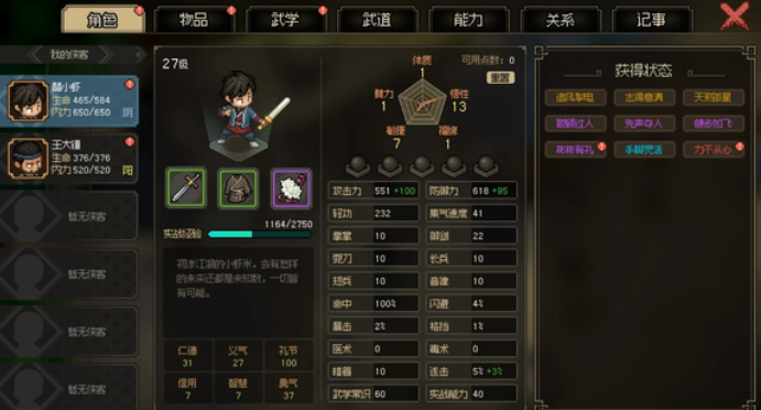 大侠立志传碧血丹心攻略,大侠立志传碧血丹心新手入门技巧