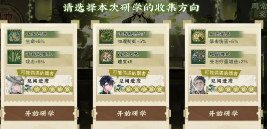 物华弥新研学见闻随机事件怎么过 物华弥新研学随机事件攻略