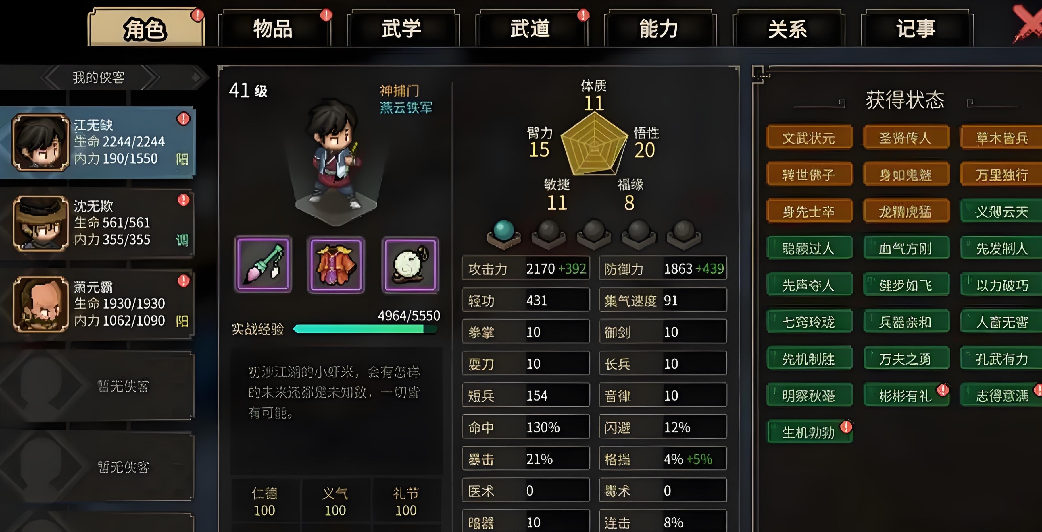 大侠立志传退门流玩法搭配一览,大侠立志传退门流玩法怎么搭配