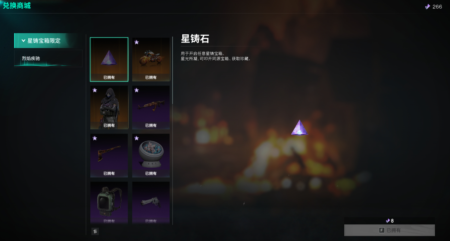 七日世界星铸宝箱怎么样,七日世界星铸宝箱介绍