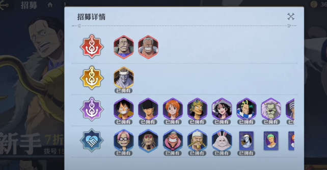 航海王壮志雄心抽卡机制介绍,航海王壮志雄心抽卡保底分析